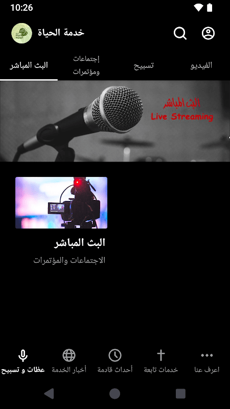 خدمة الحياة الجديدة screenshot 1