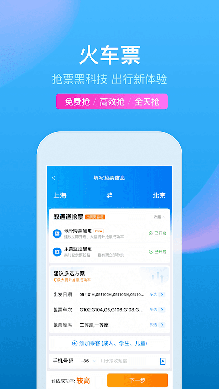 携程旅行 screenshot 2