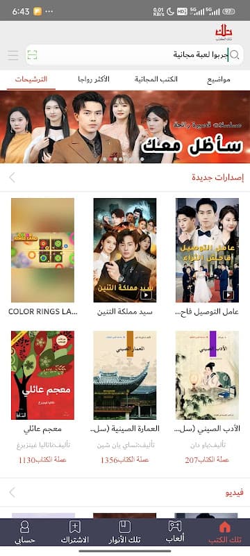 تلك الكتب screenshot 1