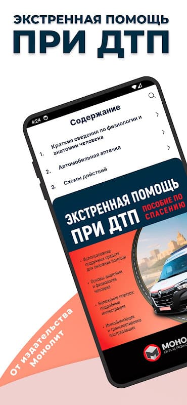 Медпомощь При ДТП screenshot 1