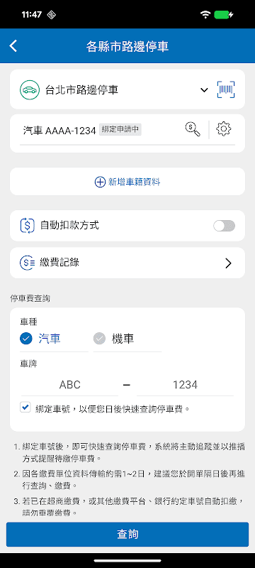 電子支付 screenshot 4