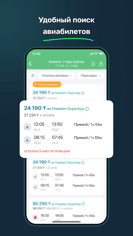 Aviata.kz — авиабилеты дешево screenshot 3