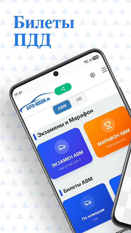 ПДД РФ 2024, штрафы, билеты screenshot 1