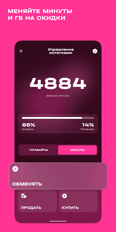 Мой Tele2 screenshot 3