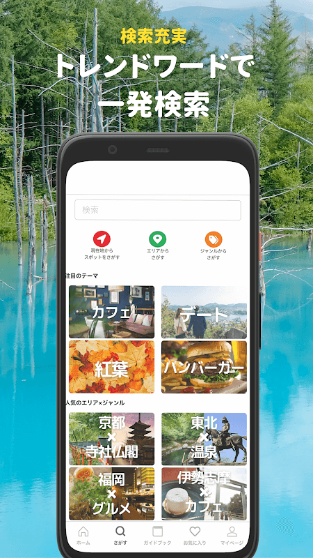 まっぷるリンク - 自分にぴったりな旅が見つかる・作れる screenshot 6