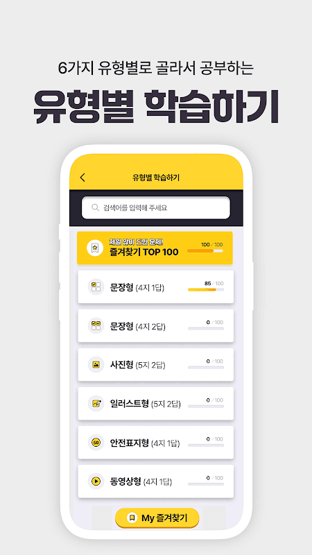 운전면허 PLUS - 운전면허필기시험 (2026최신판) screenshot 3