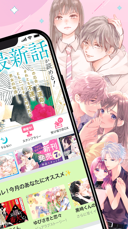 パルシィ　話題の少女マンガ、女性漫画が読めるアプリ screenshot 2