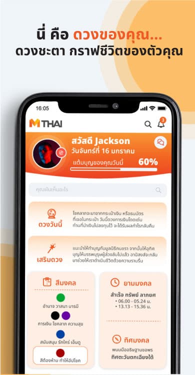 MThai screenshot 3