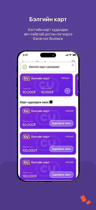 CU Mongolia screenshot 3