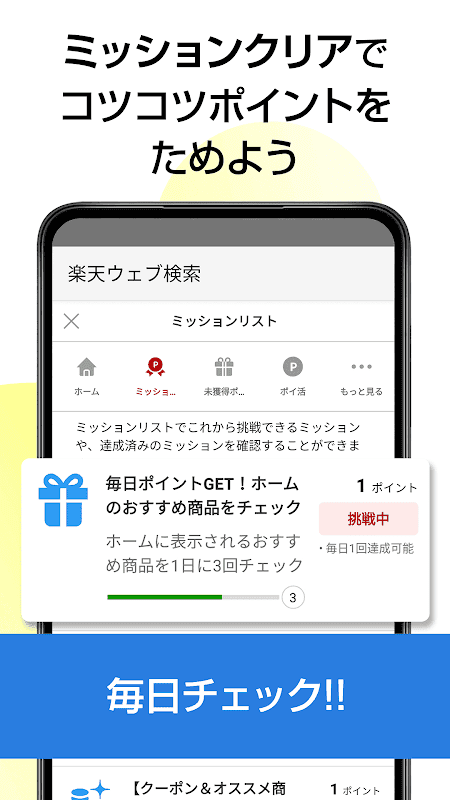 楽天ウェブ検索 - 検索でポイントが貯まるポイ活ブラウザ screenshot 4