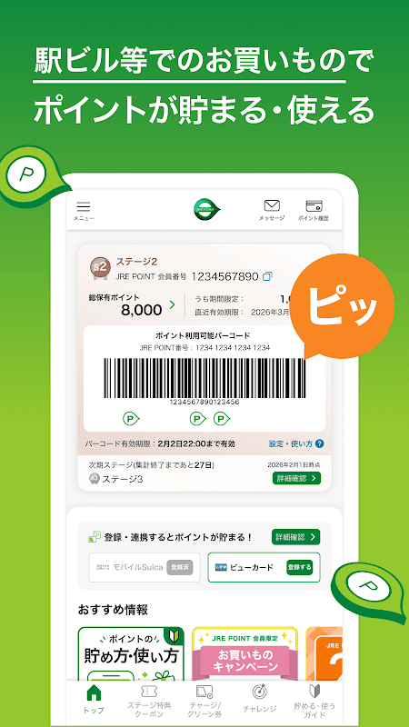 JRE POINT-Suicaやバーコードでポイント貯まる！ screenshot 2