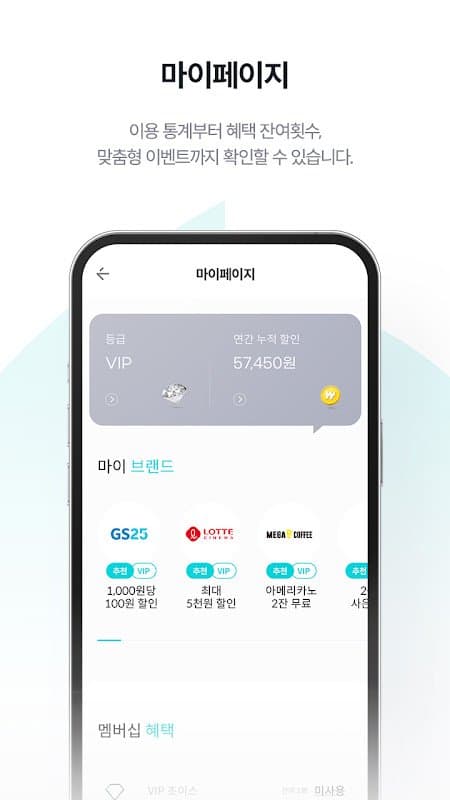 KT 멤버십 screenshot 4