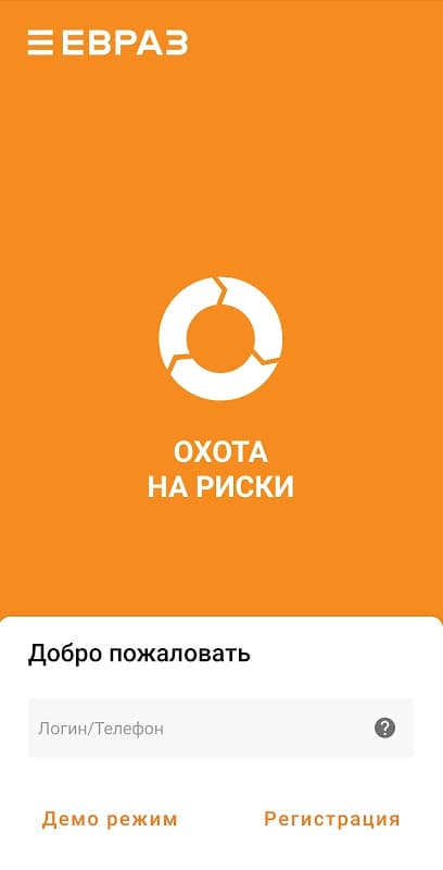 ЕВРАЗ: Охота на риски screenshot 1