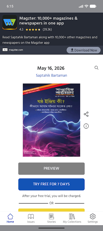 Saptahik Bartaman screenshot 1