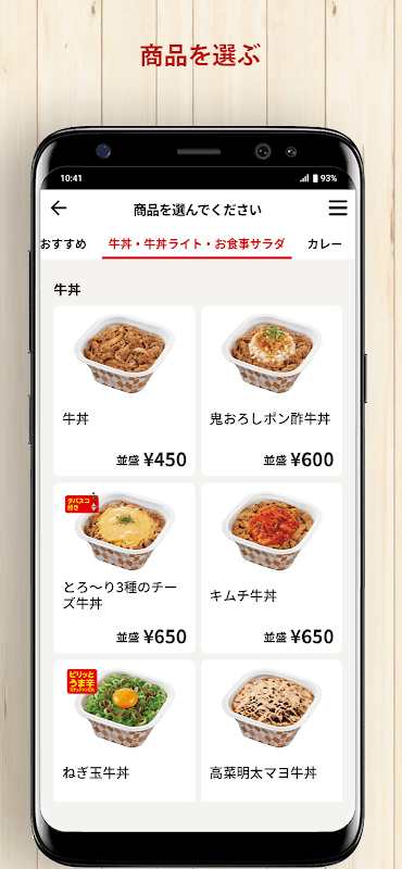 すき家公式アプリ screenshot 2