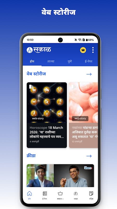 Marathi News by Sakal screenshot 5