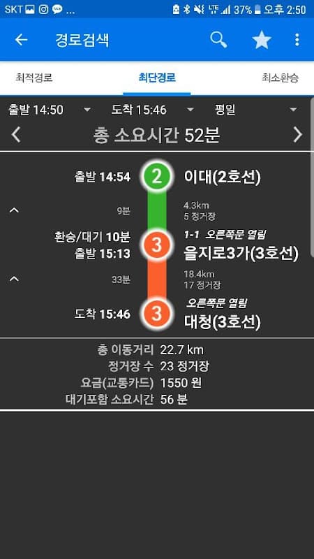 Korea Subway Info : Metroid screenshot 3