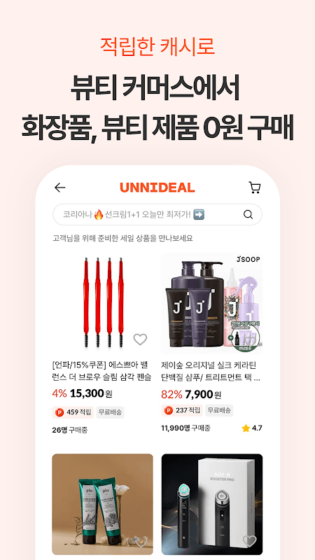 언니의파우치 - 내돈내산 뷰티리뷰, 뷰티 앱테크 screenshot 4