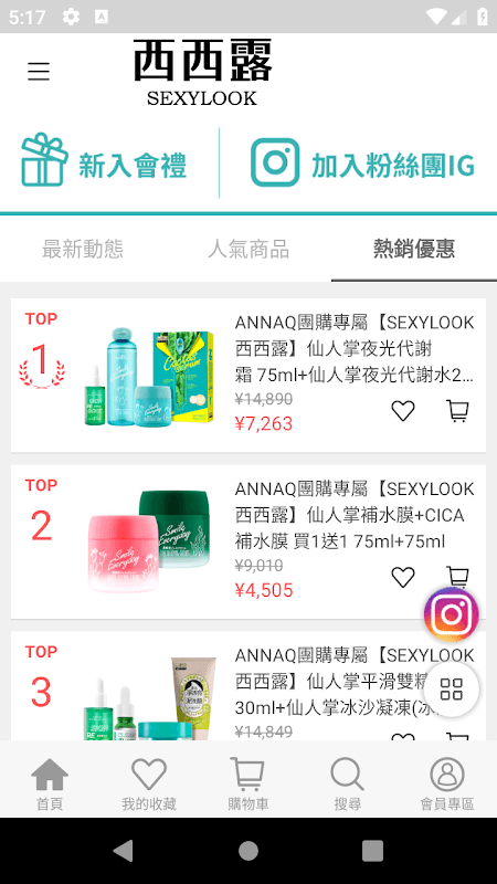 SEXYLOOK黑面膜領導品牌 screenshot 4
