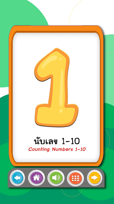 ฝึกอ่านออกเสียง ก.ไก่  ABC 123 screenshot 4
