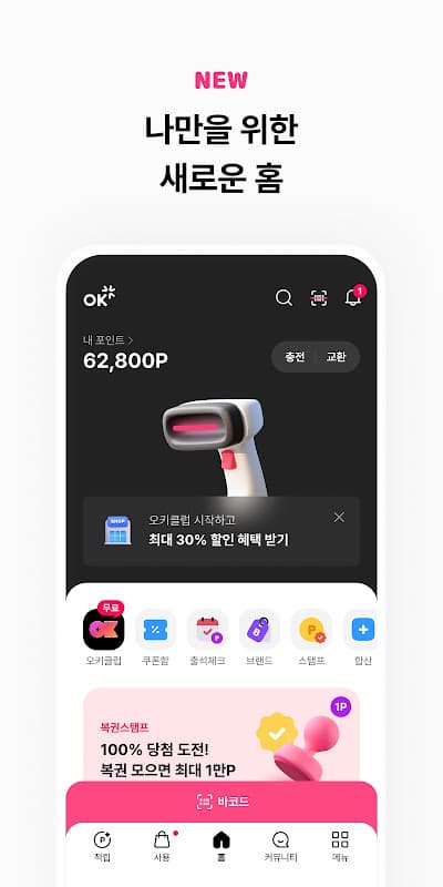 OK캐쉬백 [즐거움이 포인트다] screenshot 3