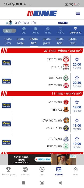 ONE ספורט screenshot 2
