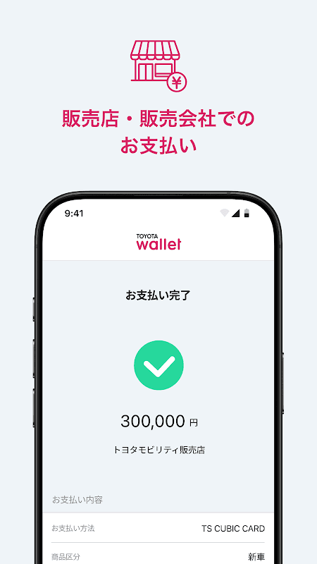 TOYOTA Wallet（トヨタウォレット） screenshot 6
