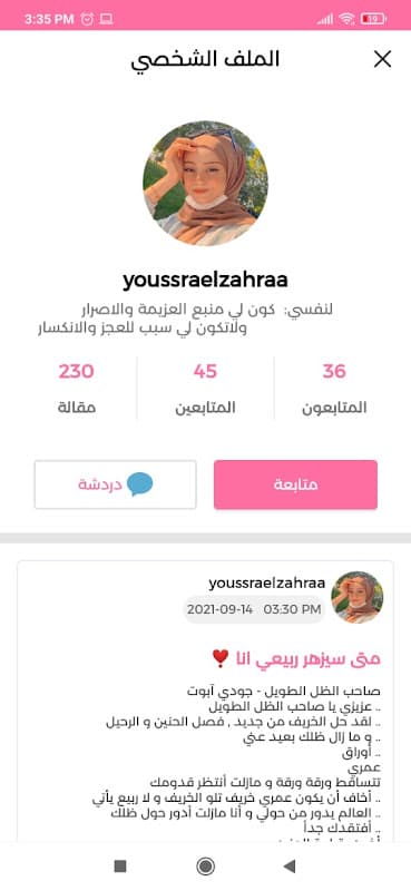 مكتبتي (الرفيق وقت الضيق) screenshot 4