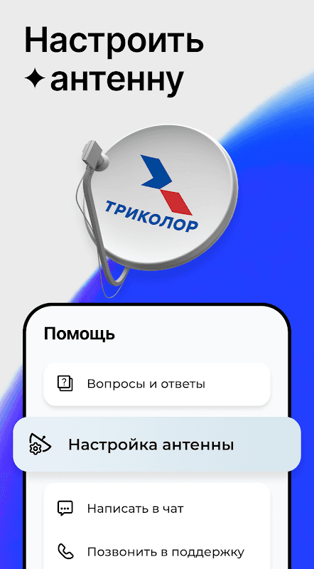 Мой Триколор screenshot 3