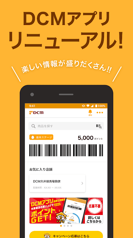 DCMアプリ(公式アプリ)- DCMアプリとマイボを連携 screenshot 3