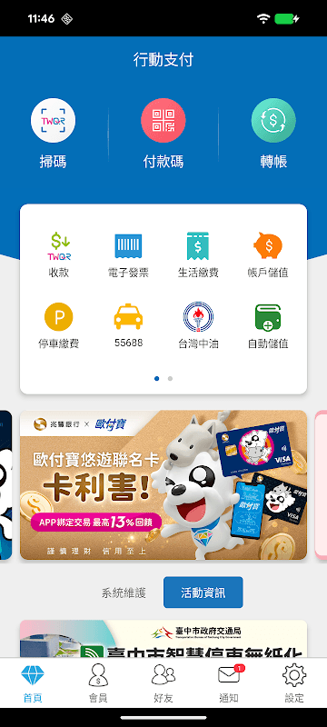 電子支付 screenshot 2