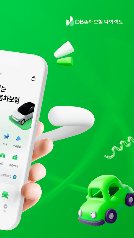 DB손해보험 다이렉트 공식 앱 screenshot 2