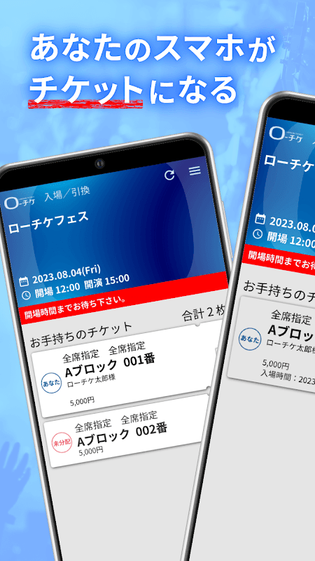 ローチケ電子チケット screenshot 1