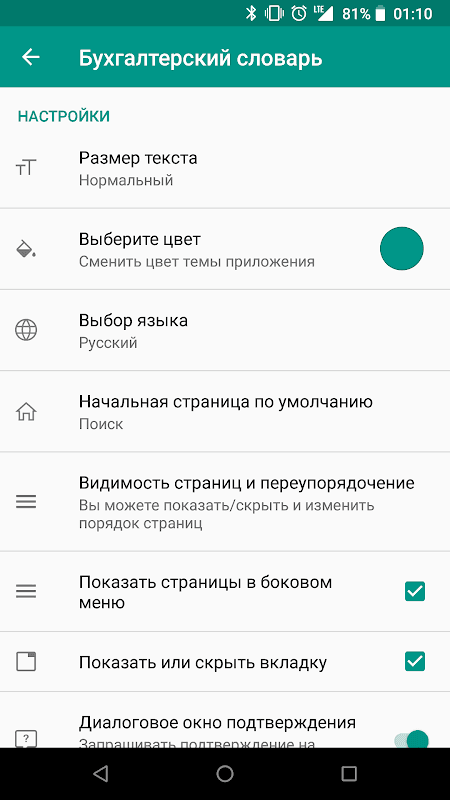 Бухгалтерский словарь screenshot 5