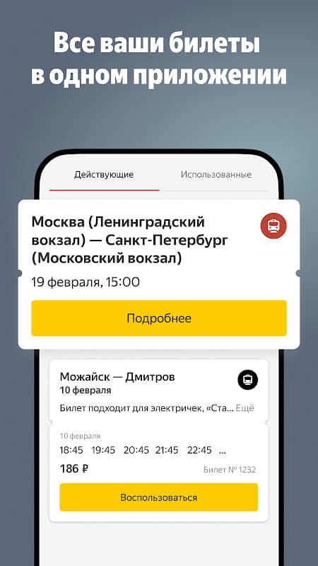 Yandex.Trains screenshot 3