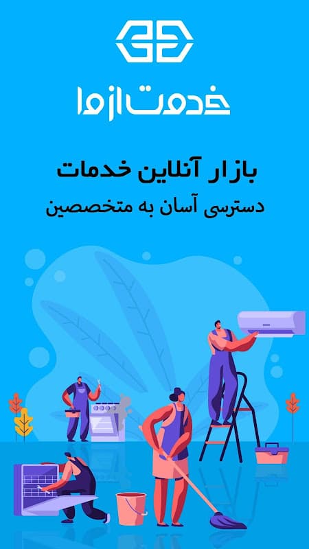 Khedmatazma (Home Services) screenshot 1