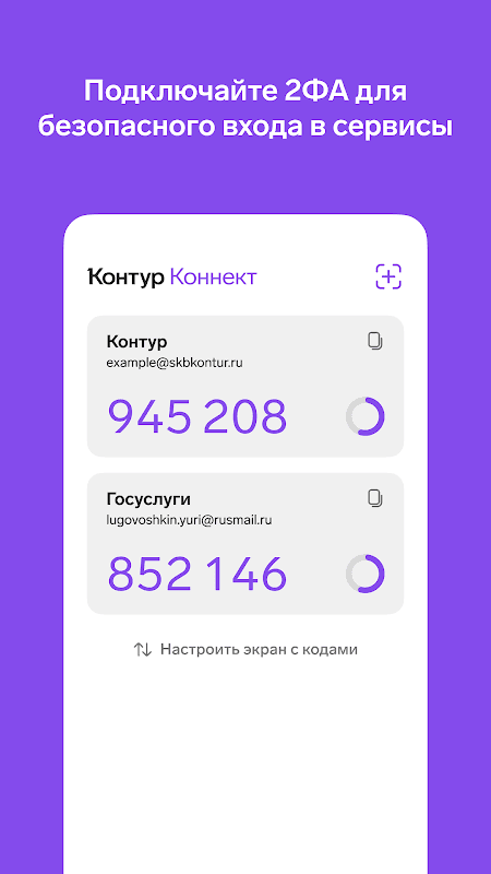 Контур.Коннект screenshot 1