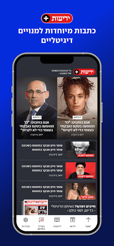 ynet screenshot 2