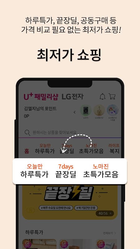 LG전자샵 (U+ 패밀리샵) screenshot 4
