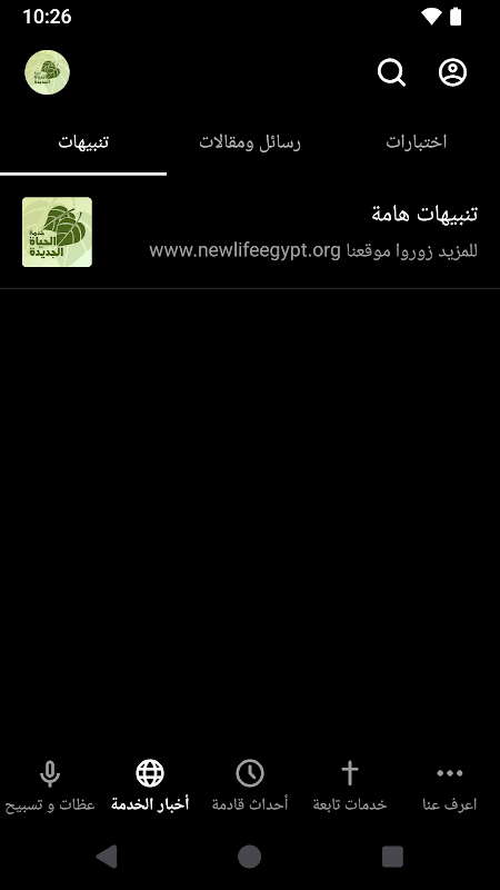 خدمة الحياة الجديدة screenshot 2