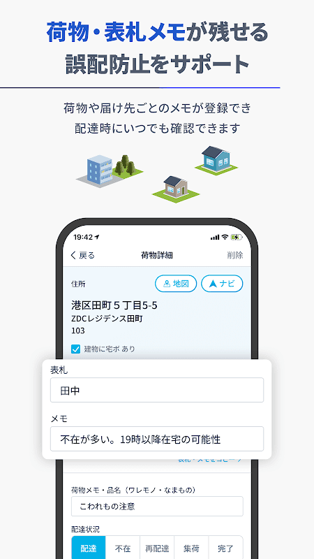 GODOOR - ゼンリン住宅地図対応 配達アプリ screenshot 5