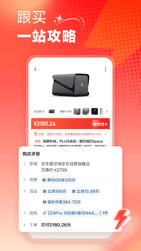 什么值得买 screenshot 4