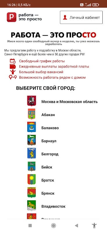 Работа - это просто (кабинет) screenshot 1