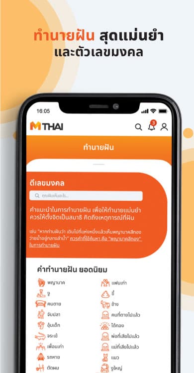 MThai screenshot 1