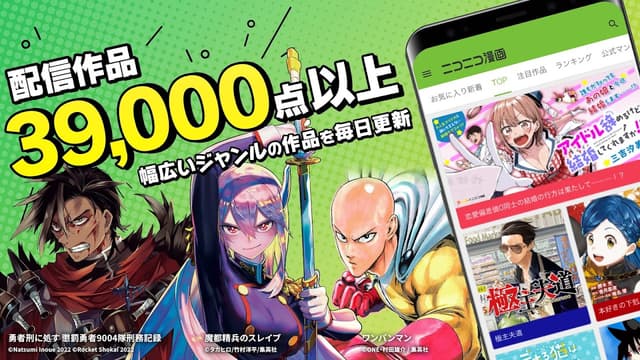 ニコニコ漫画 - 無料で雑誌やWEBの人気マンガが読める！ screenshot 1