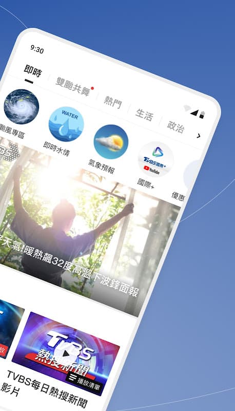 TVBS新聞 － 您最信賴的新聞品牌 screenshot 2