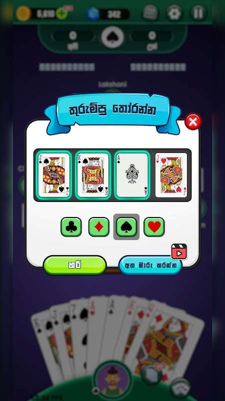 Omi Game: Sinhala Card Game screenshot 2