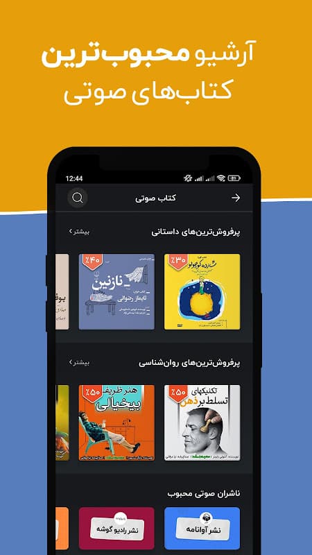 نوار، کتاب صوتی پادکست screenshot 4