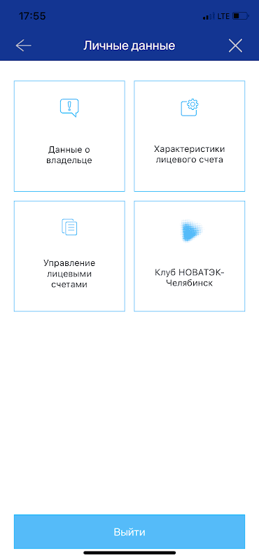 НОВАТЭК-Челябинск screenshot 5