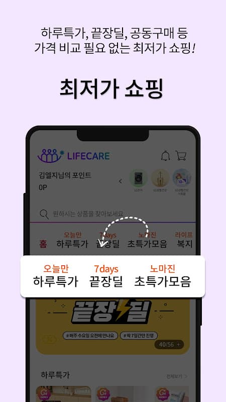 LG라이프케어 - 임직원복지몰, 복지포인트, 선택적복지 screenshot 4